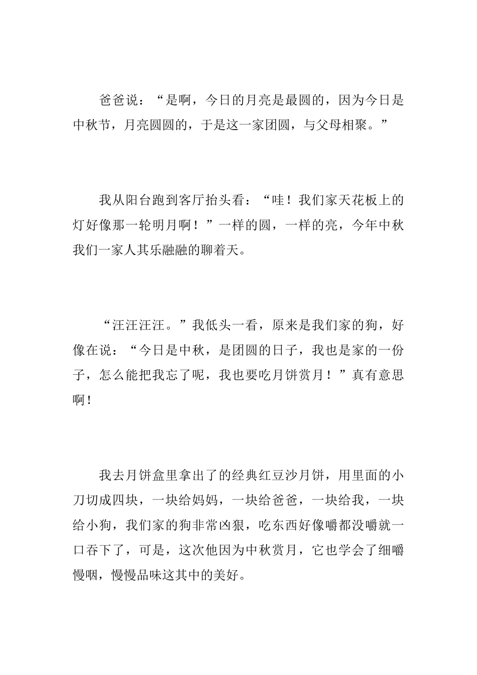 我喜欢过中秋节初二周记400字_第2页