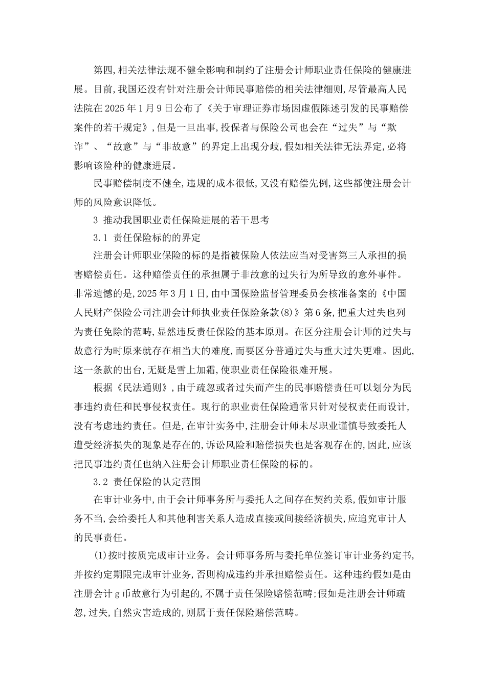 我国CPA职业责任保险发展对策分析_第3页