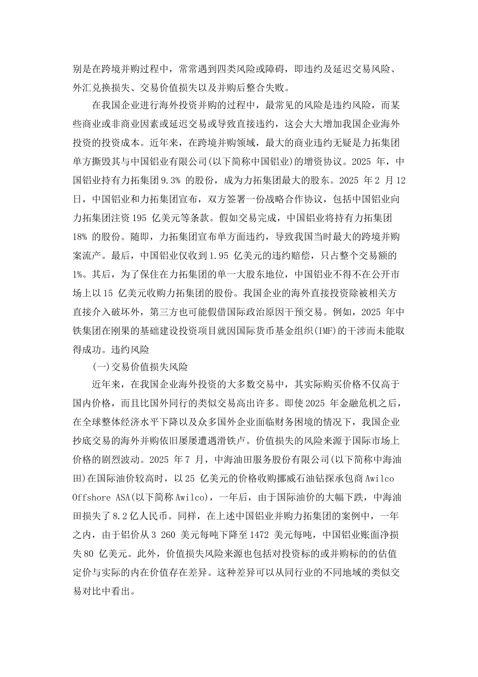 我国企业海外投资的风险研究及防范策略_第2页