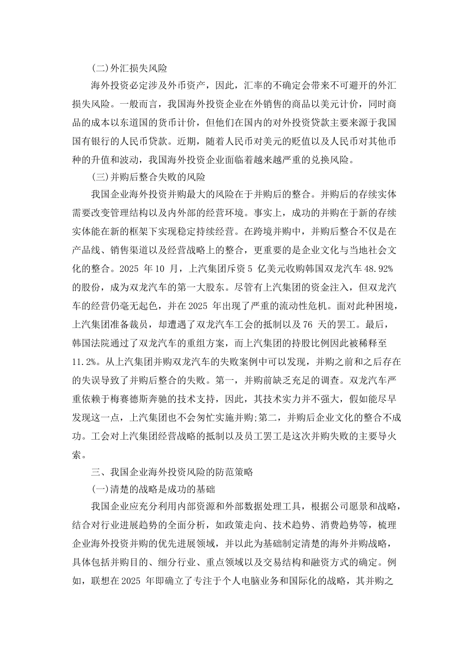 我国企业海外投资的风险研究及防范策略_第3页