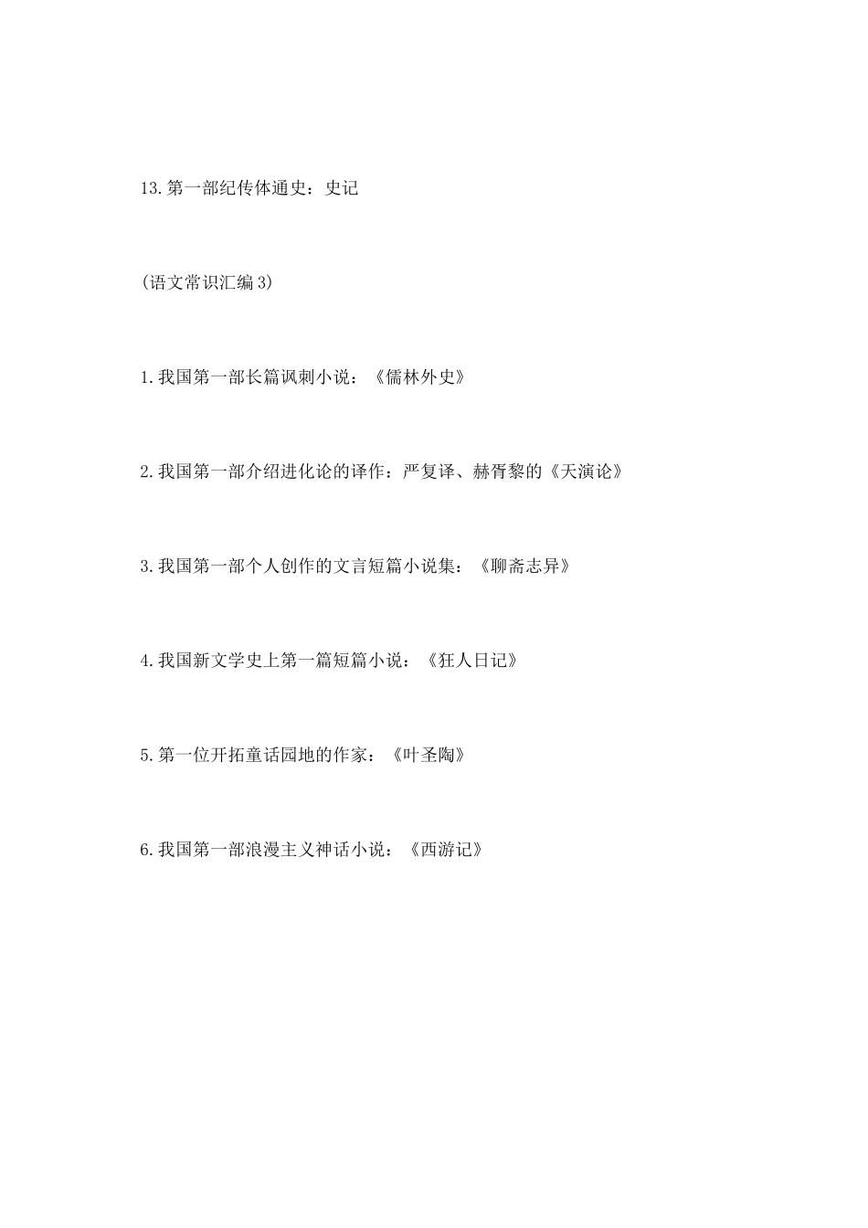 我国历史上的第一常识汇总_第2页