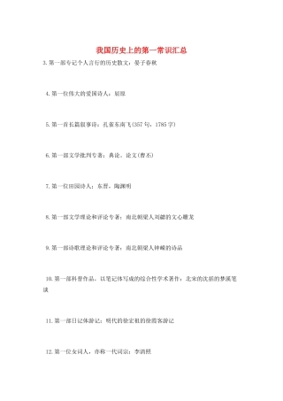 我国历史上的第一常识汇总