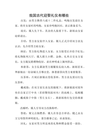 我国古代迎娶礼仪有哪些