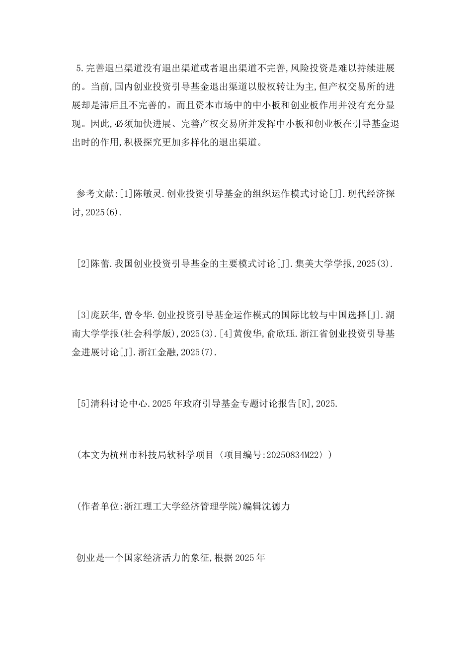 我国创业政策比较研究及国外创业政策有哪些_第2页