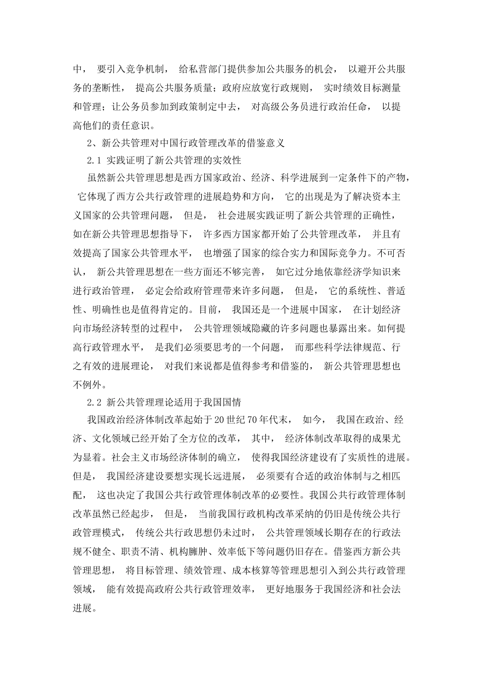 我国公共管理体制改革对新公共管理思想的借鉴_第2页
