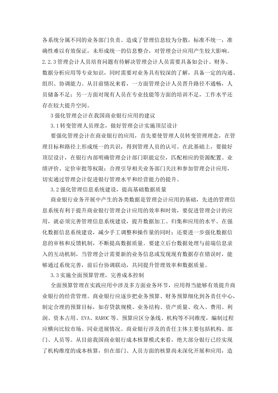 我国商业银行管理会计的应用研究_第3页