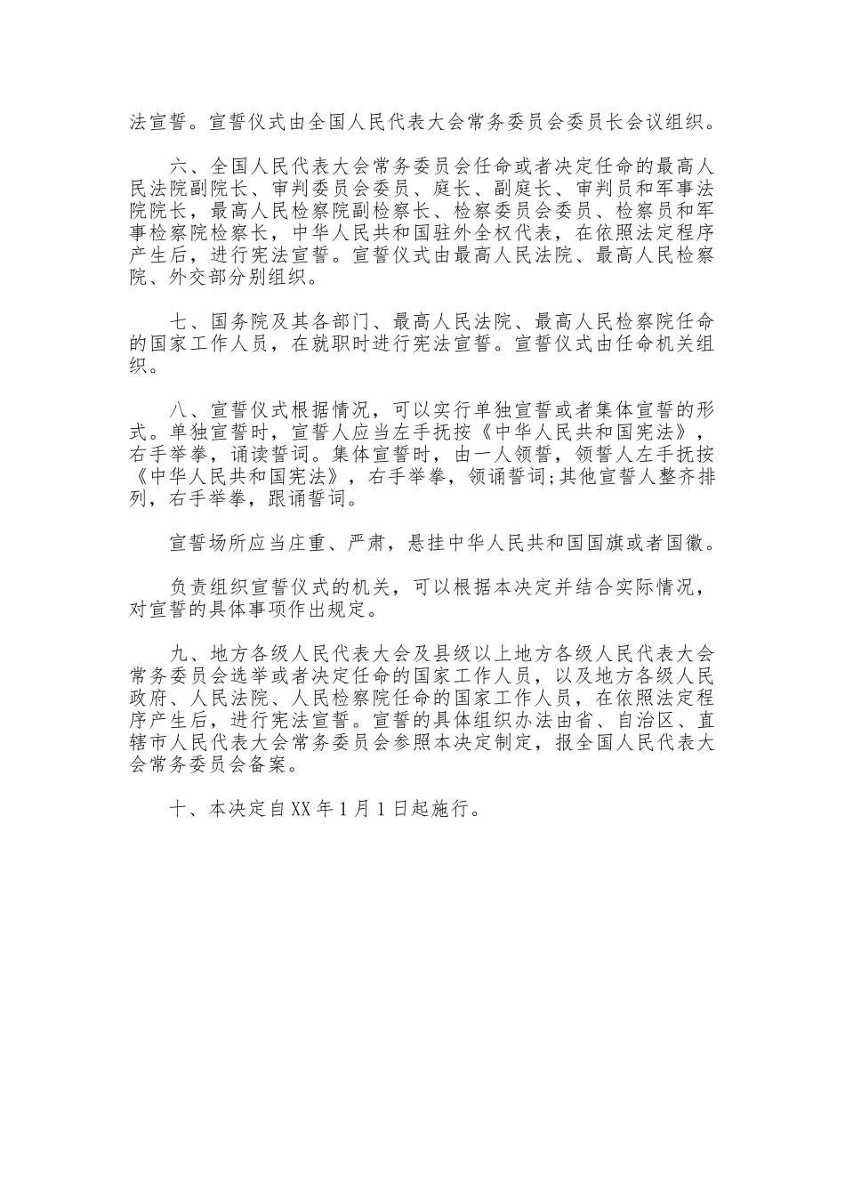 我国将于2025年7月1日起实行宪法宣誓制度_第2页