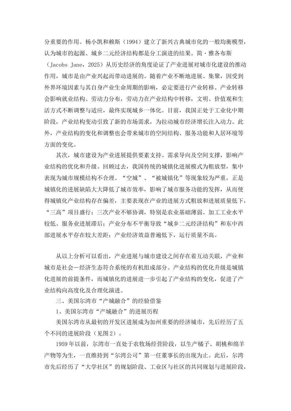我国城镇化进程中“产城融合”互动机制研究_第2页