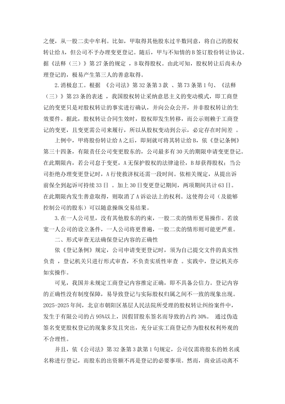 我国有限公司股权变更登记规定的缺陷及修改建议_第2页