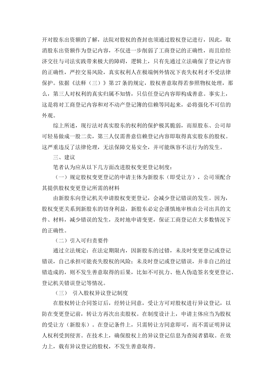 我国有限公司股权变更登记规定的缺陷及修改建议_第3页