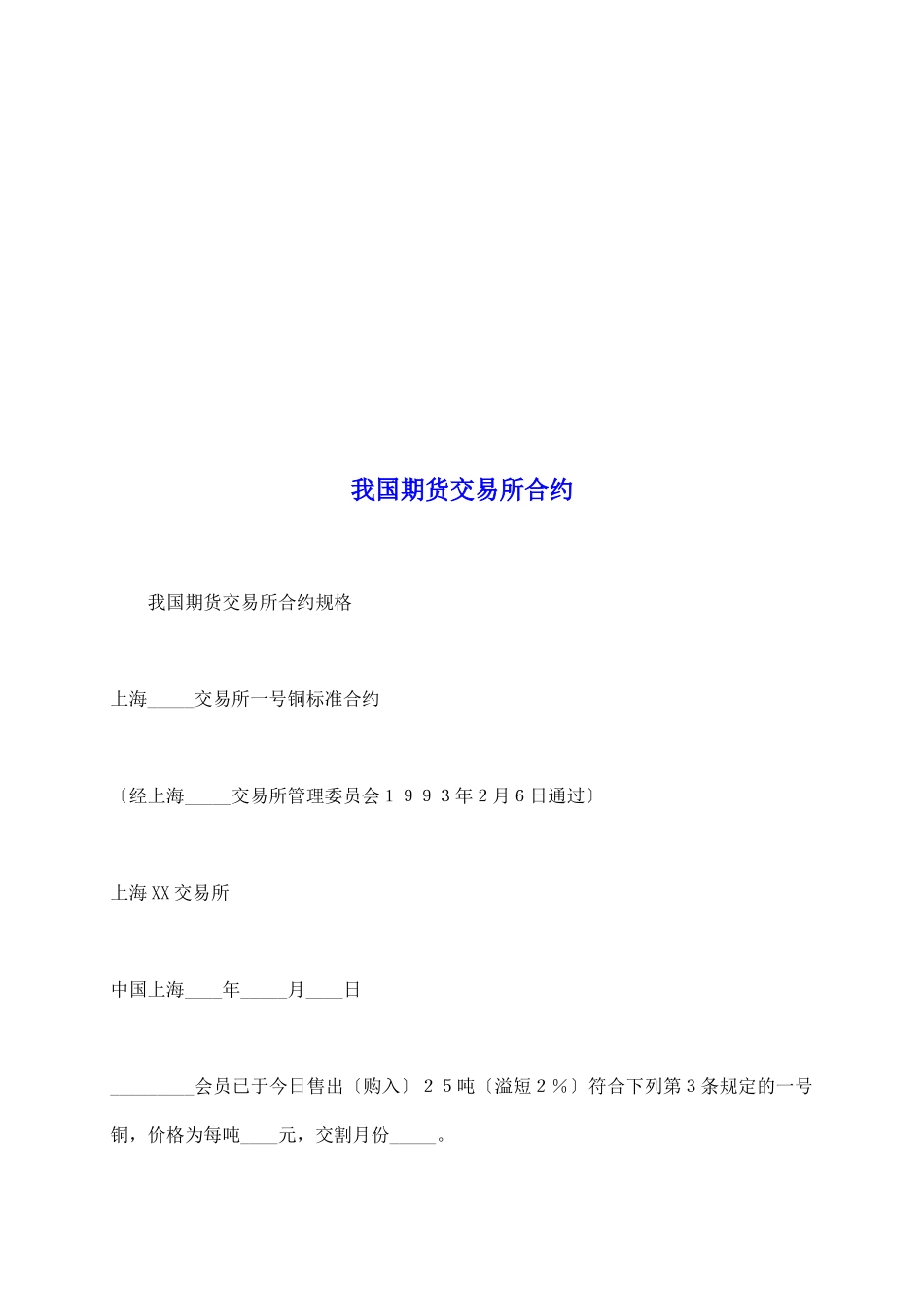 我国期货交易所合约_第2页