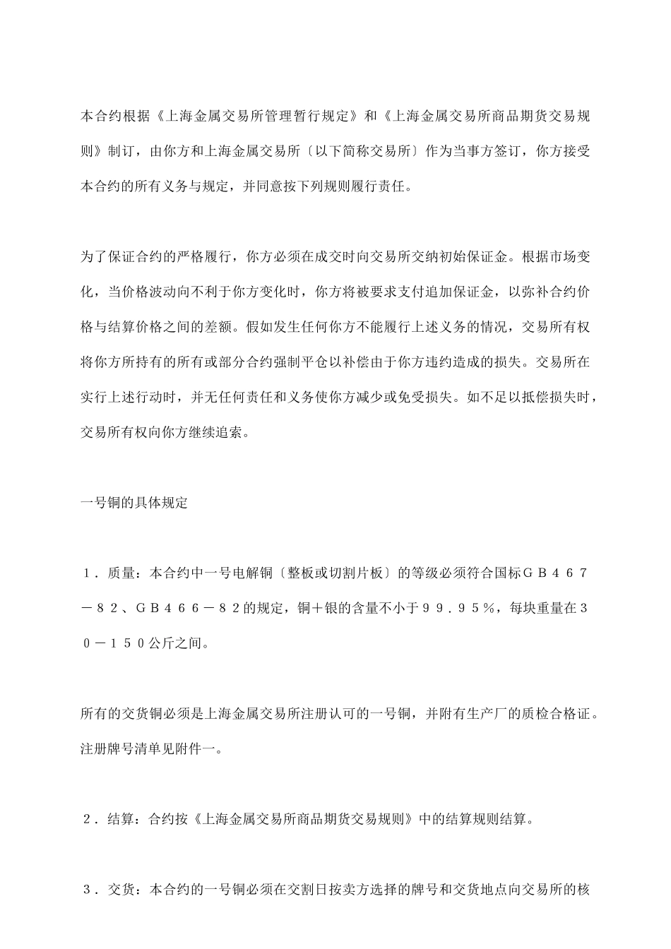 我国期货交易所合约_第3页