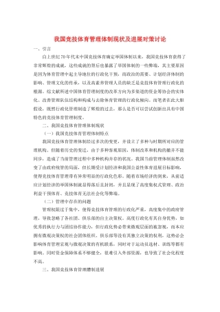 我国竞技体育管理体制现状及发展对策研究