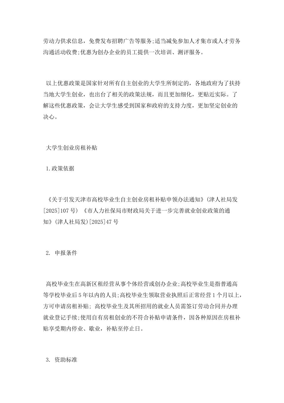 我国最新创业政策有哪些_第2页
