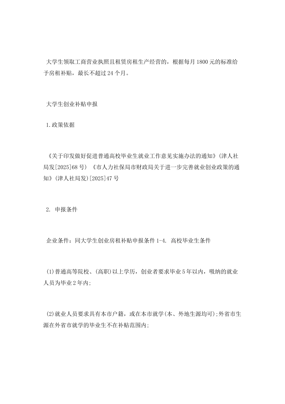 我国最新创业政策有哪些_第3页