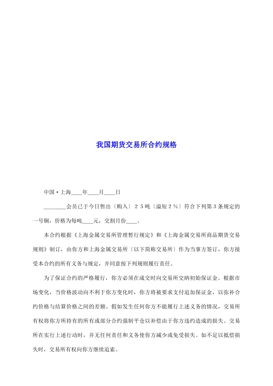 我国期货交易所合约规格_第2页