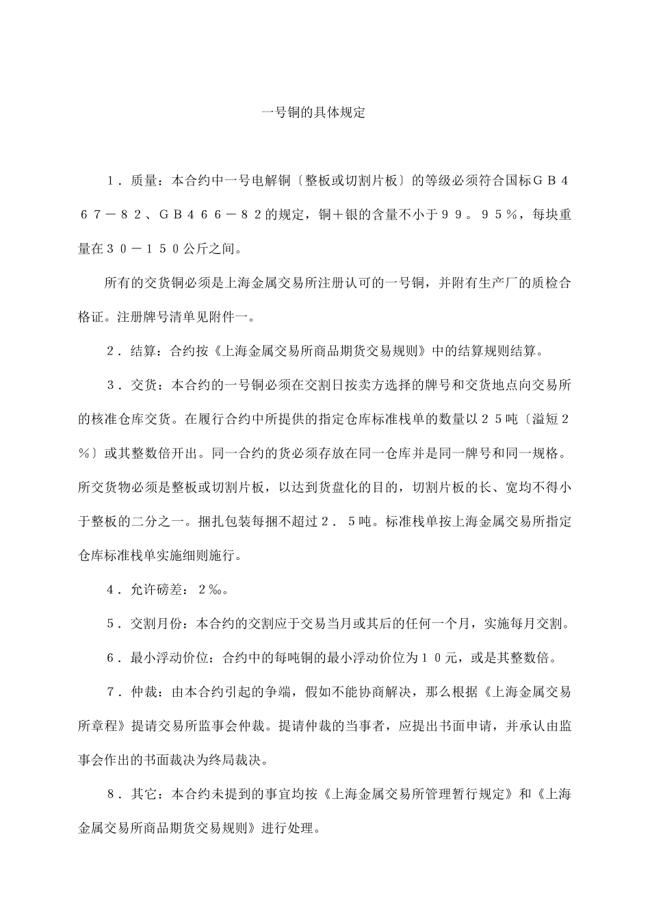 我国期货交易所合约规格_第3页