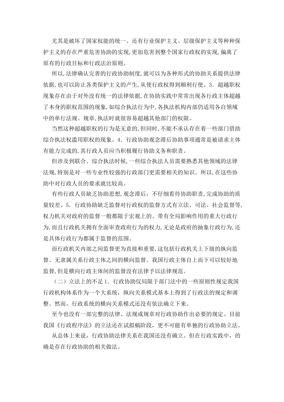 我国行政协助法律化之探析_第3页