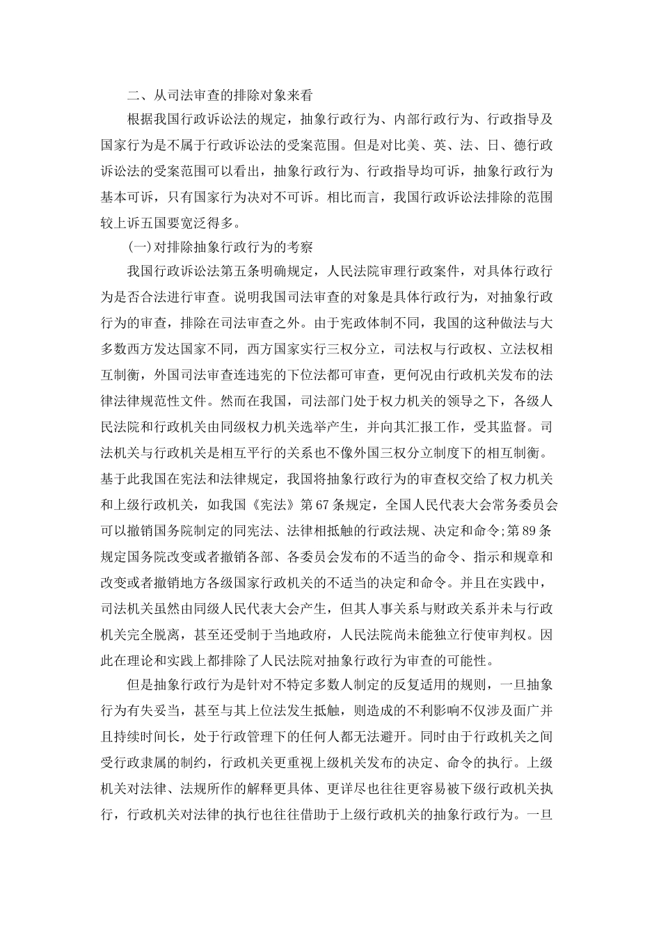 我国行政诉讼法受案排除范围的思考_第2页