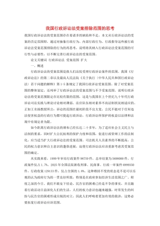 我国行政诉讼法受案排除范围的思考