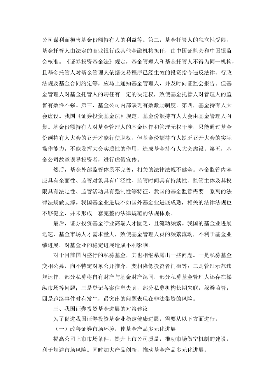 我国证券投资基金发展现状与政策研究_第3页