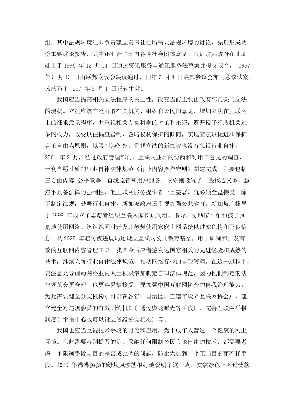 我国网络言论自由的规制探讨_第3页