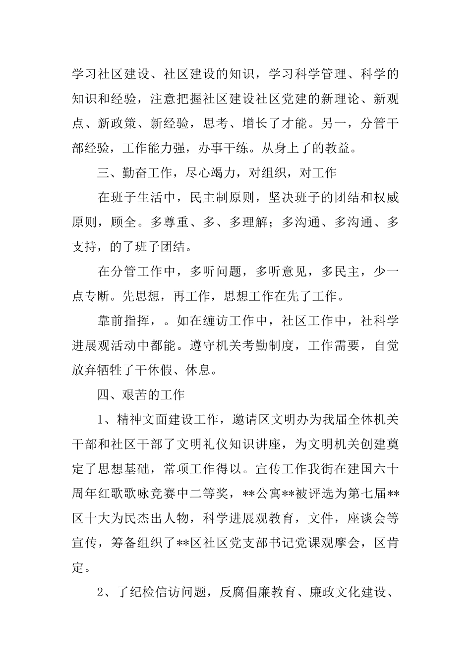 我国街道干部年底述职报告范文_第2页