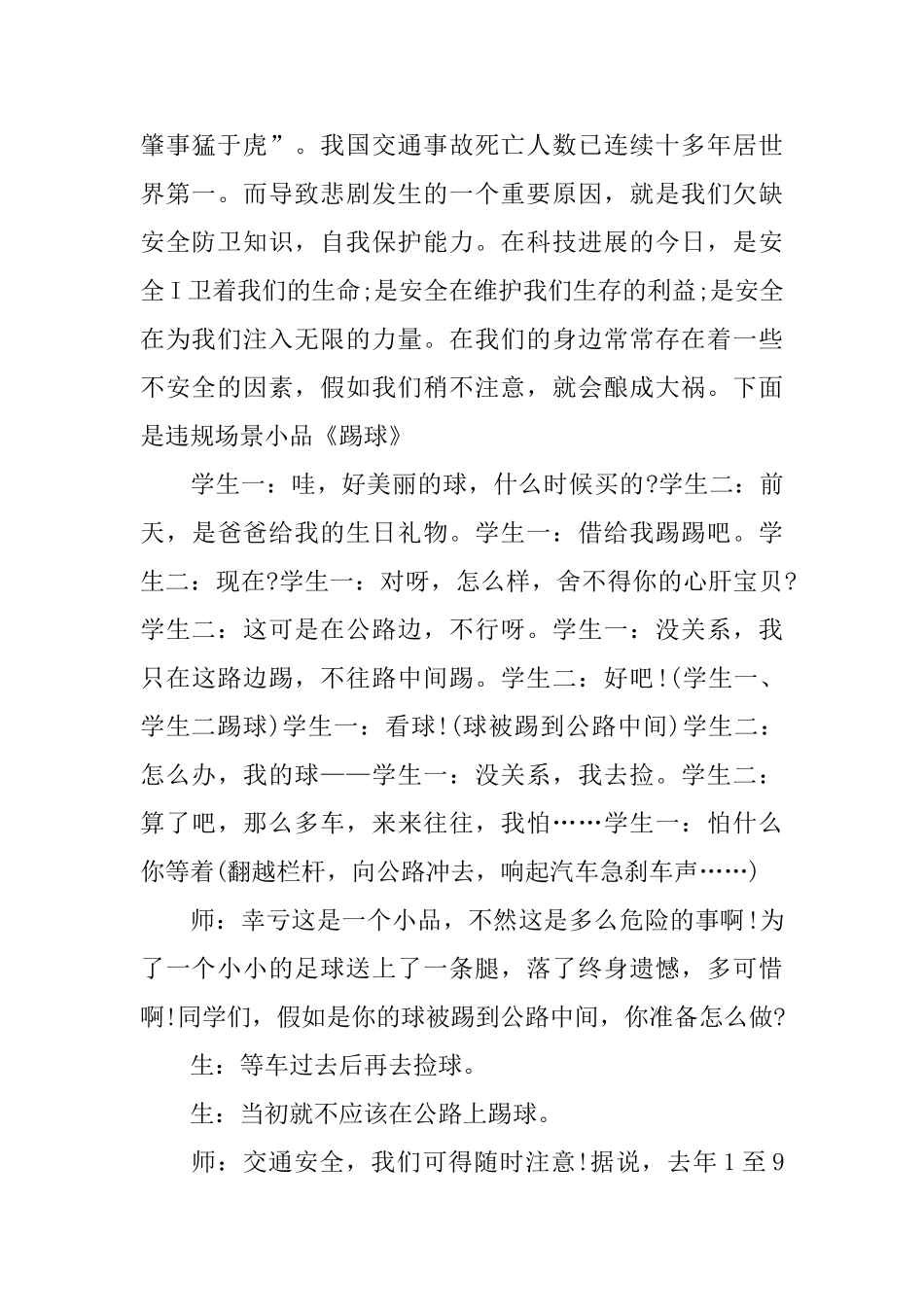 我安全我健康我快乐主题班会教案三篇_第2页