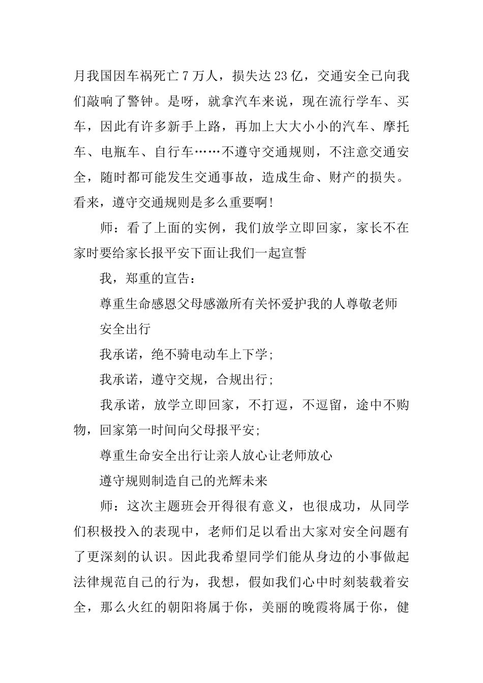 我安全我健康我快乐主题班会教案三篇_第3页
