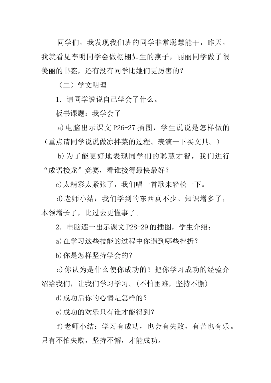 我学会了教案_第2页