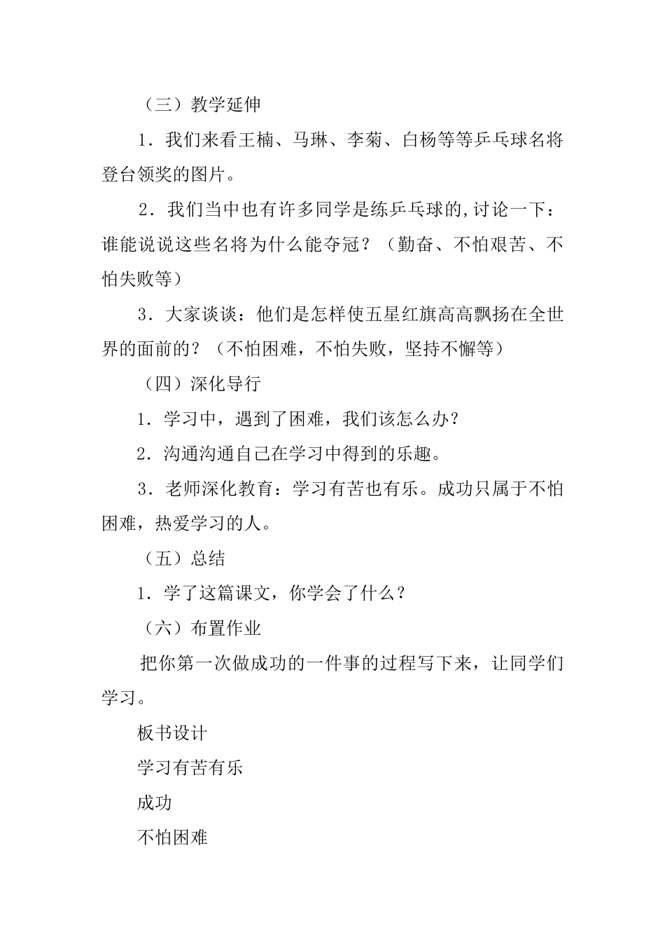 我学会了教案_第3页