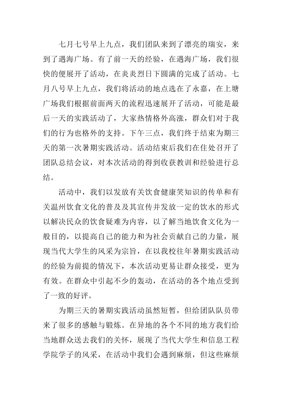 我在行动的社会实践总结_第2页