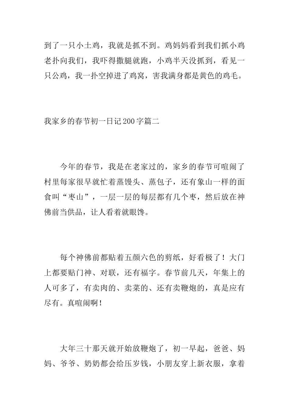 我家乡的春节初一日记200字_第2页