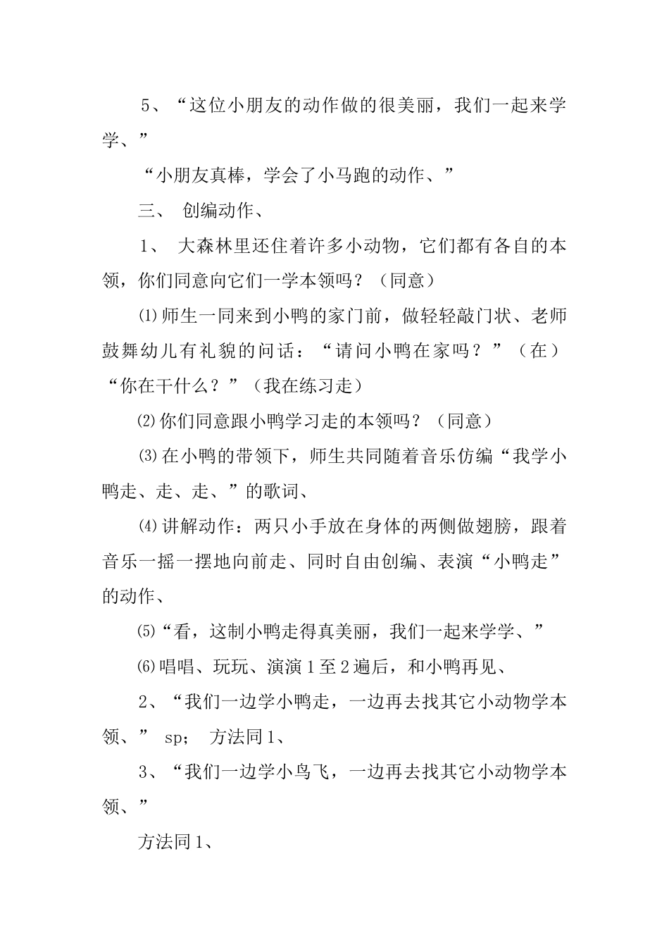 我学的艺术教案范文_第2页