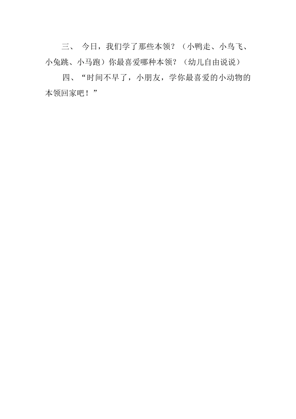 我学的艺术教案范文_第3页