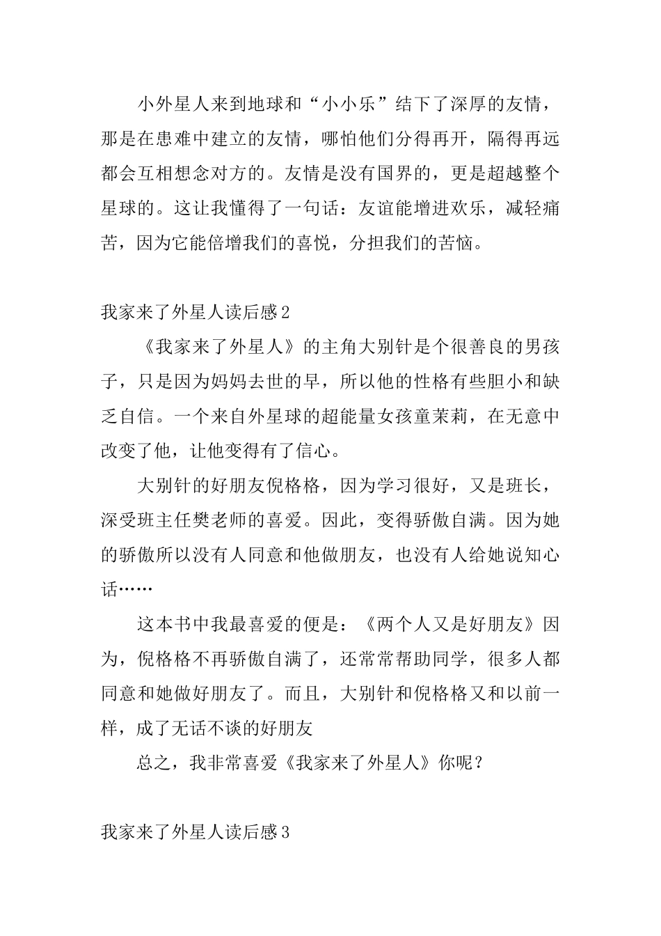 我家来了外星人读后感_第2页