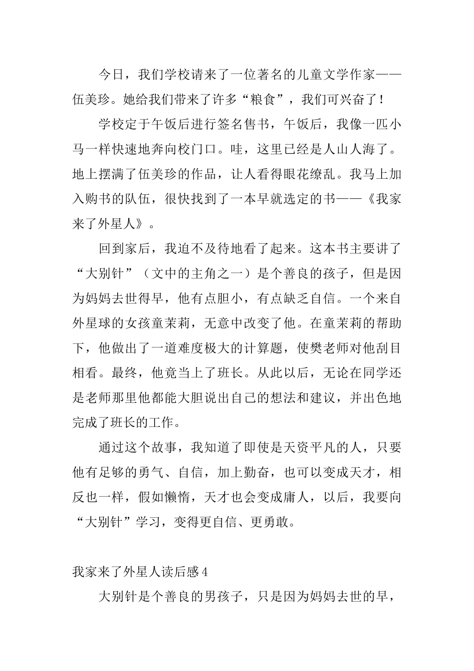 我家来了外星人读后感_第3页