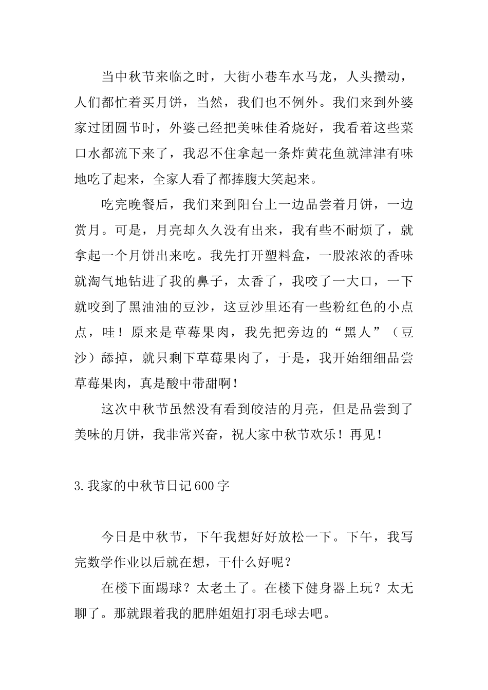 我家的中秋节日记600字_第2页