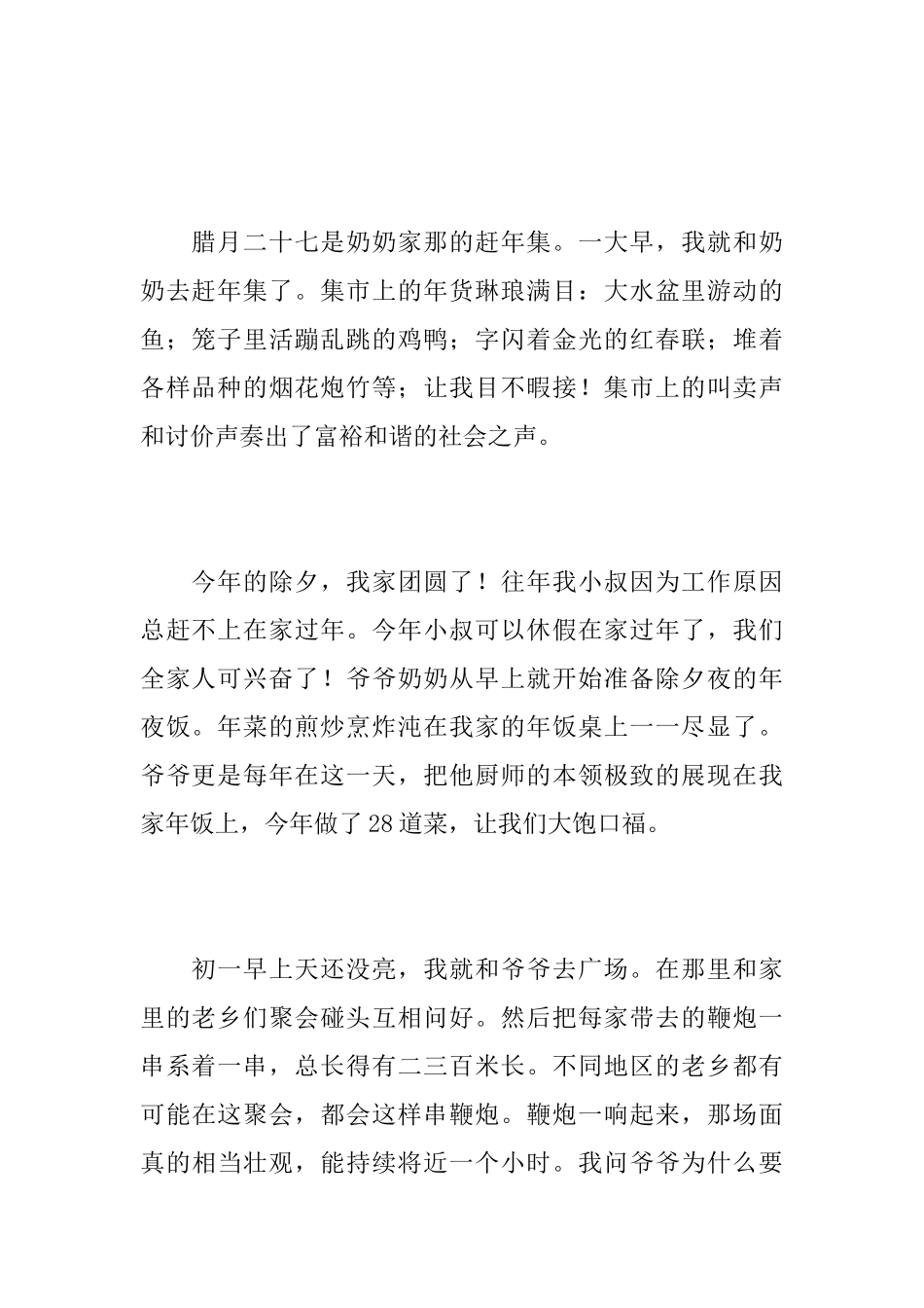 我家的春节初中日记600字_第2页