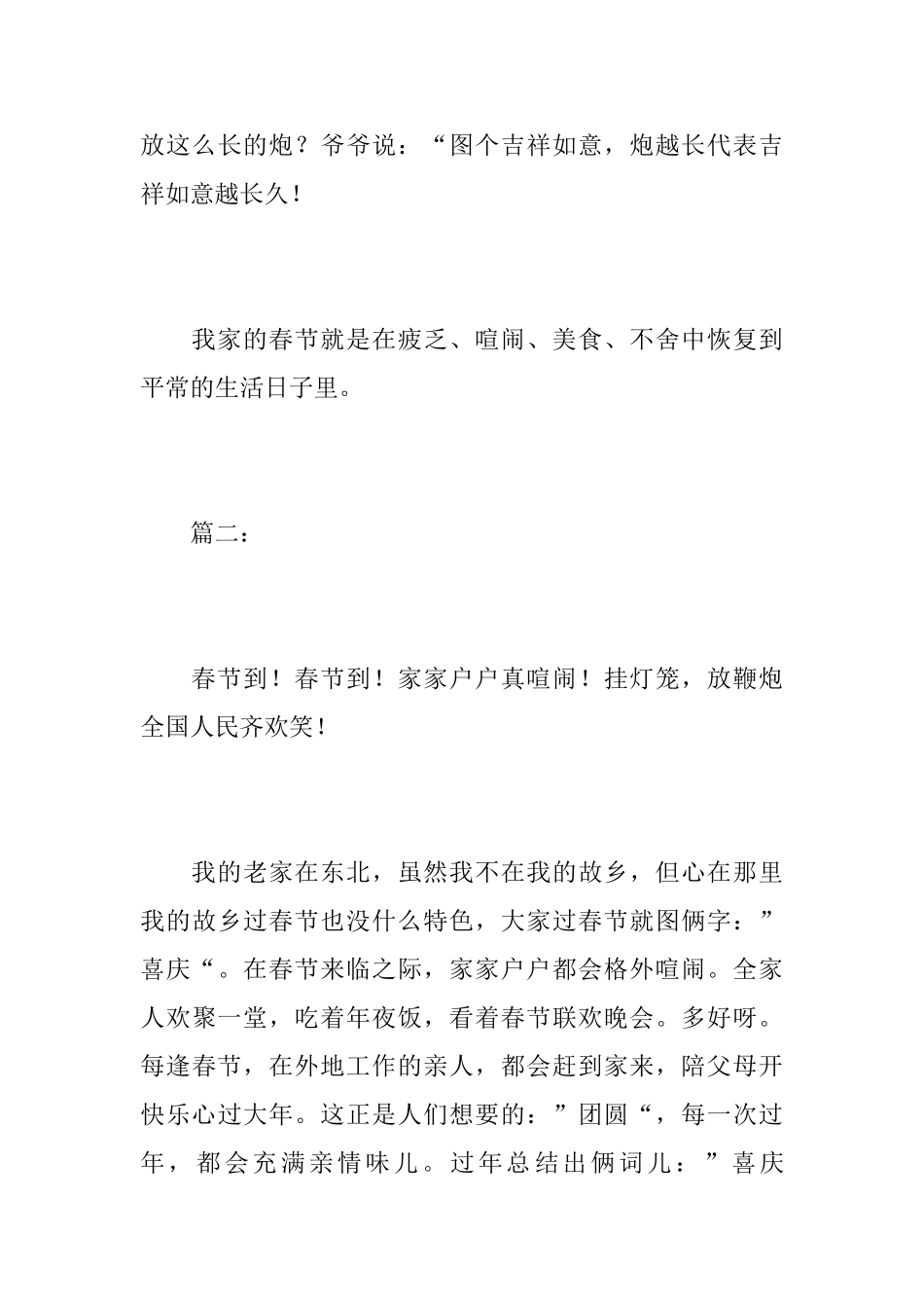 我家的春节初中日记600字_第3页