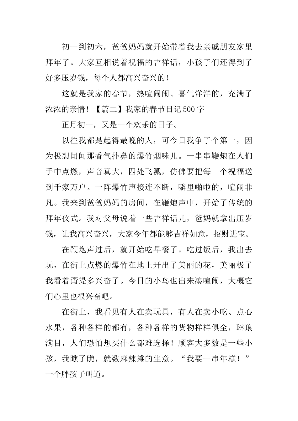 我家的春节日记500字5篇_第2页
