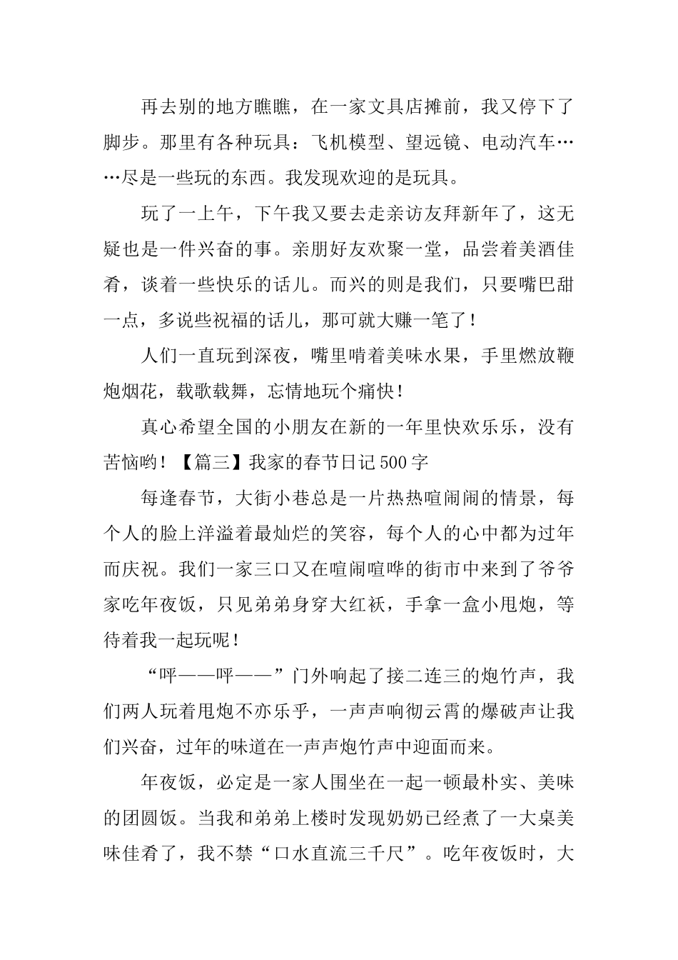 我家的春节日记500字5篇_第3页