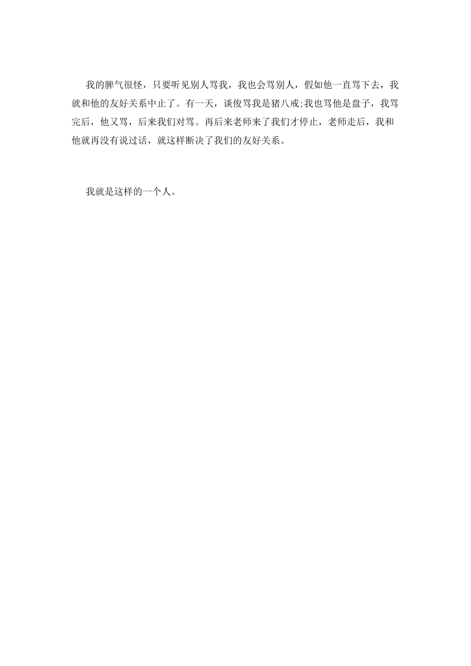 我就是这样一个人演讲稿1_第2页