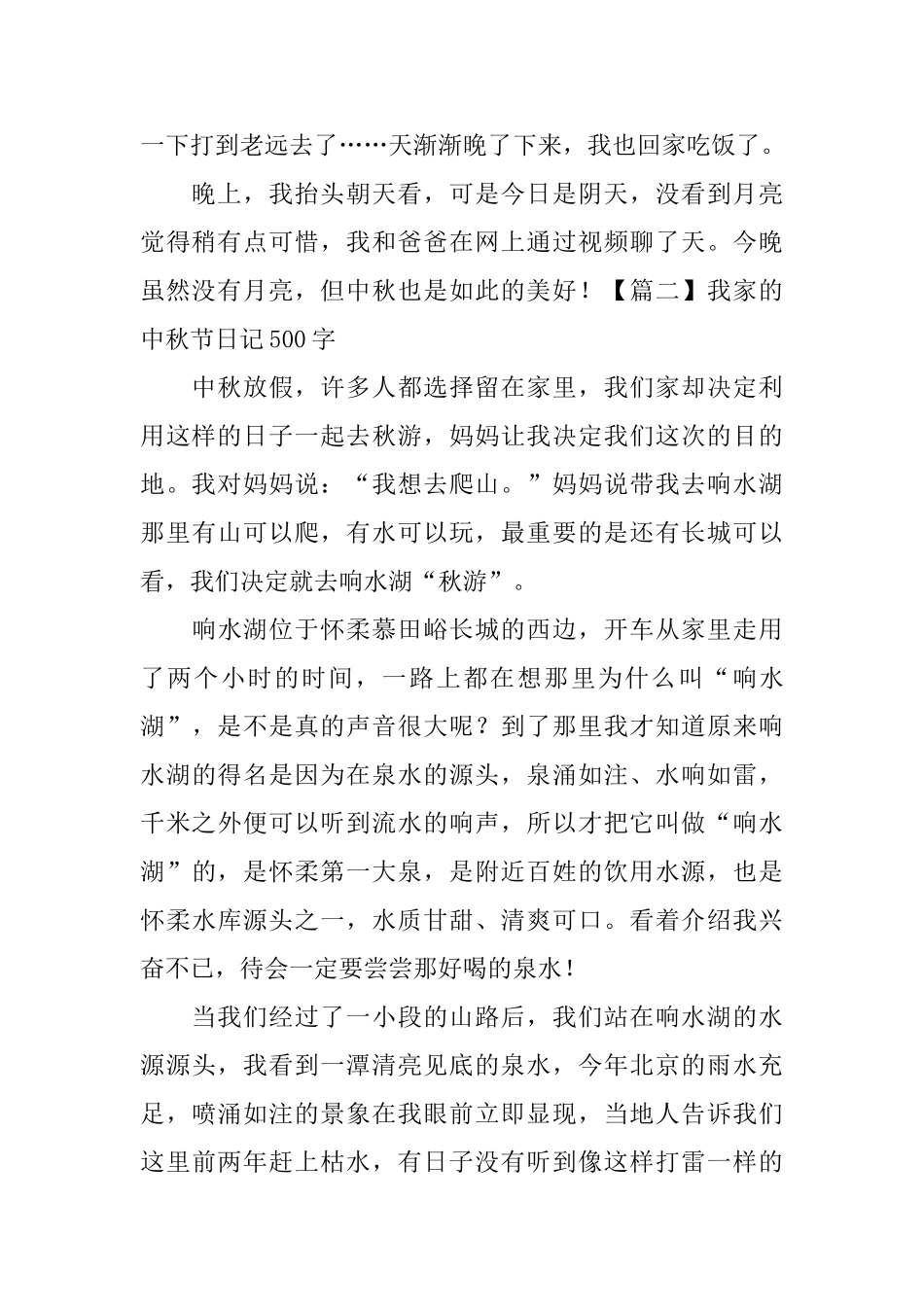 我家的中秋节日记500字5篇_第2页