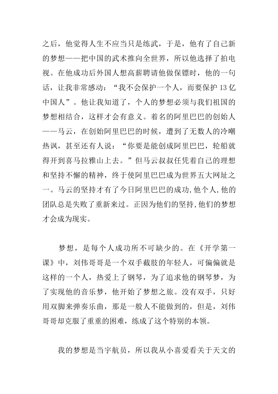 我对开学第一课的感想600字_第2页