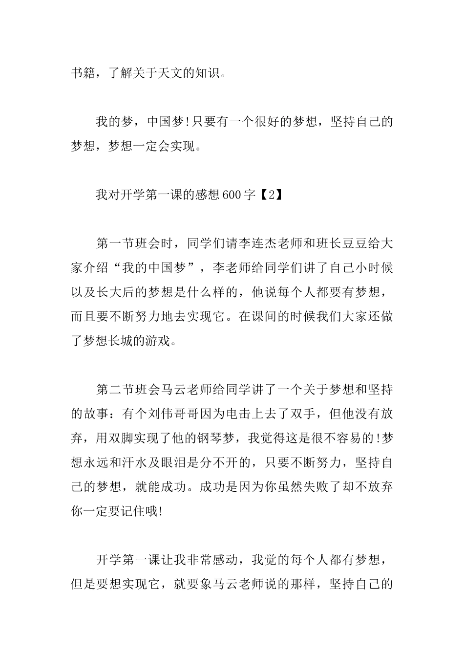 我对开学第一课的感想600字_第3页