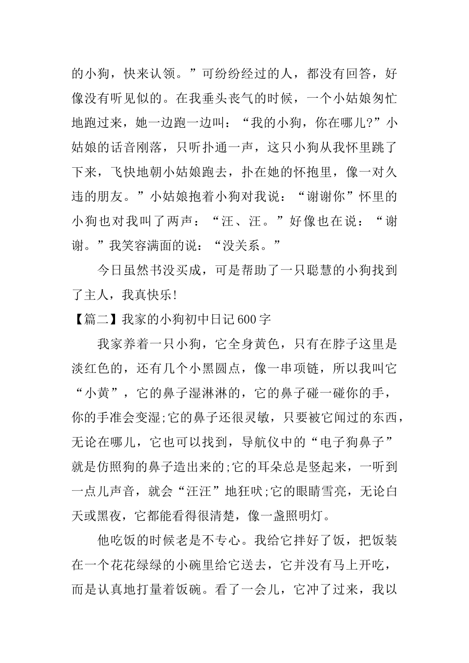 我家的小狗初中日记600字_第2页