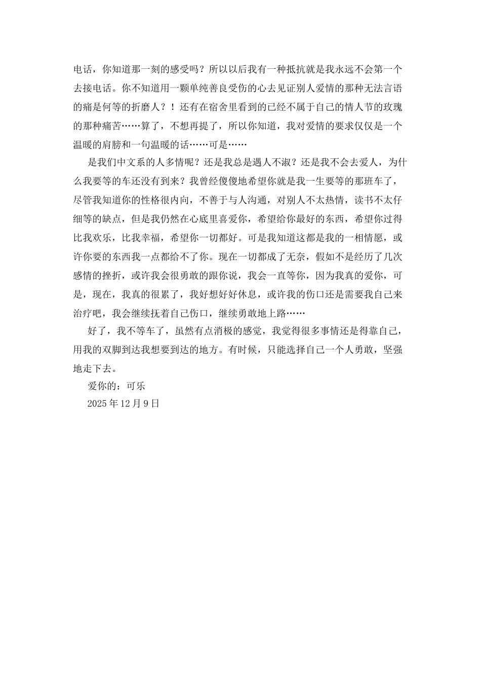 我已经厌倦了等待_第2页