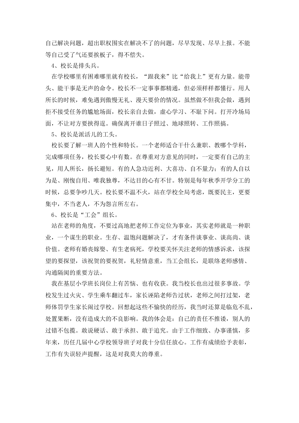 我当小学校长的一点心得体会_第2页