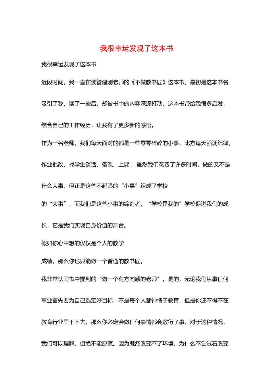 我很幸运发现了这本书_第1页